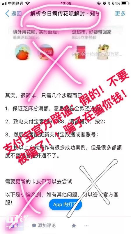 QQ群疯传花呗解封技术，支付宝怒辟谣:不要再被骗了