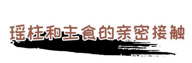 『堪称』能让扇贝跑路的瑶柱,还堪称海中的“天然味精”!