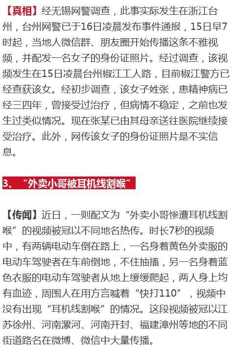 高考零分作文、赌球跳楼……这些都是谣言，别信！