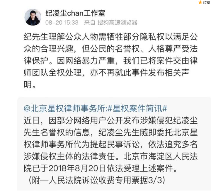 对造谣者提起诉讼，真的火了纪凌尘这次