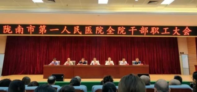 我院召开干部职工大会宣布新班子任命