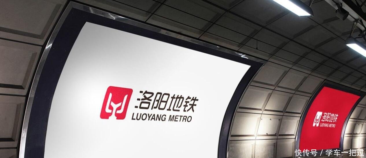  河南省■中部六省的非省会城市，河南省的洛阳，为何能修建地铁
