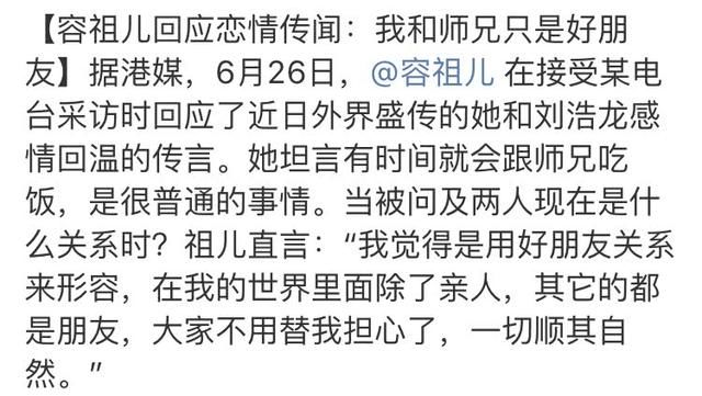 容祖儿公开回应：与刘浩龙只是好友！网友却说是“假分手”