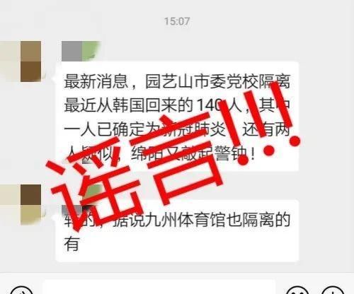 头条■头条辟谣：“园艺山市委党校隔离140人？”谣言！