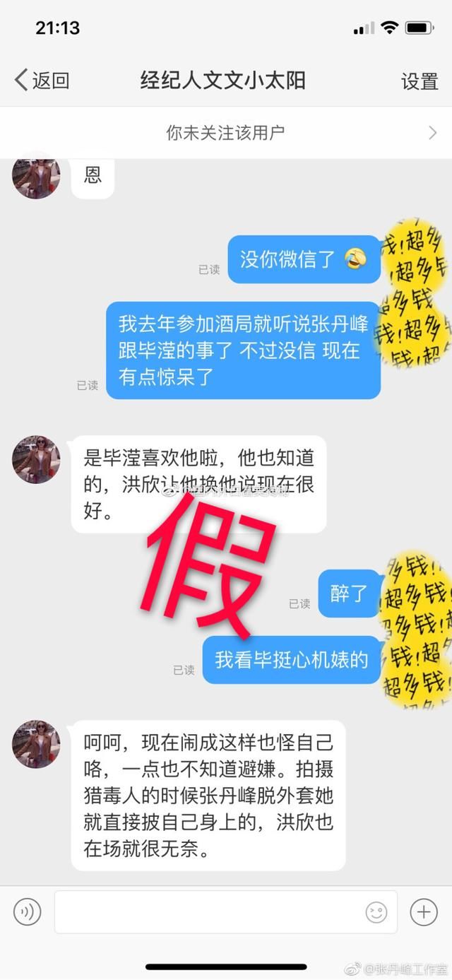 张丹峰发声明起诉大V造谣却被怼：把爆料的圈内人找出来一起告