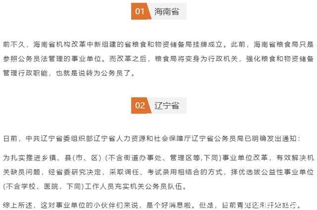 改革推进，事业编转公务员确定！部分省份已开始，你的省还要多久
