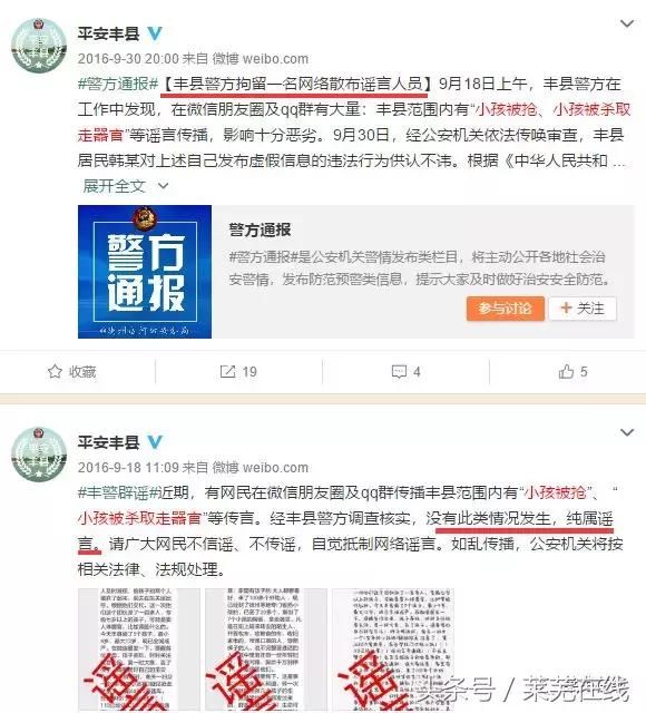 辟谣莱芜疯传“大庄镇被偷了三个孩子，解剖器官”，真相是