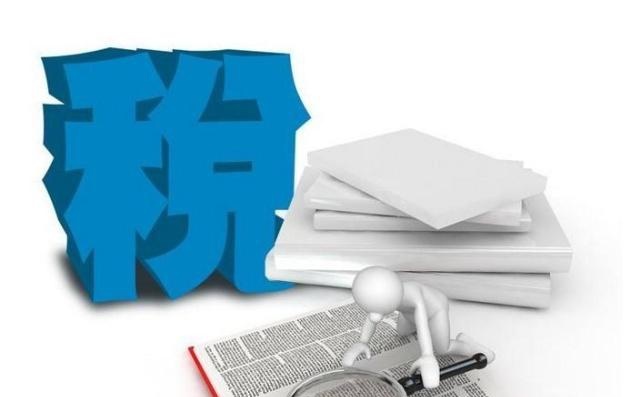 税务清查要来了！2109年起，个人账户将被检查