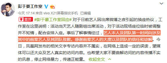 彭于晏工作室回应“占位”称其已道歉，网友看完称这次真不怪他