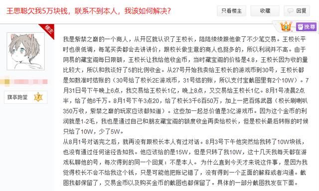 逆水寒玩家实锤爆料：王思聪欠5万块不还！网友：请校长出面解释
