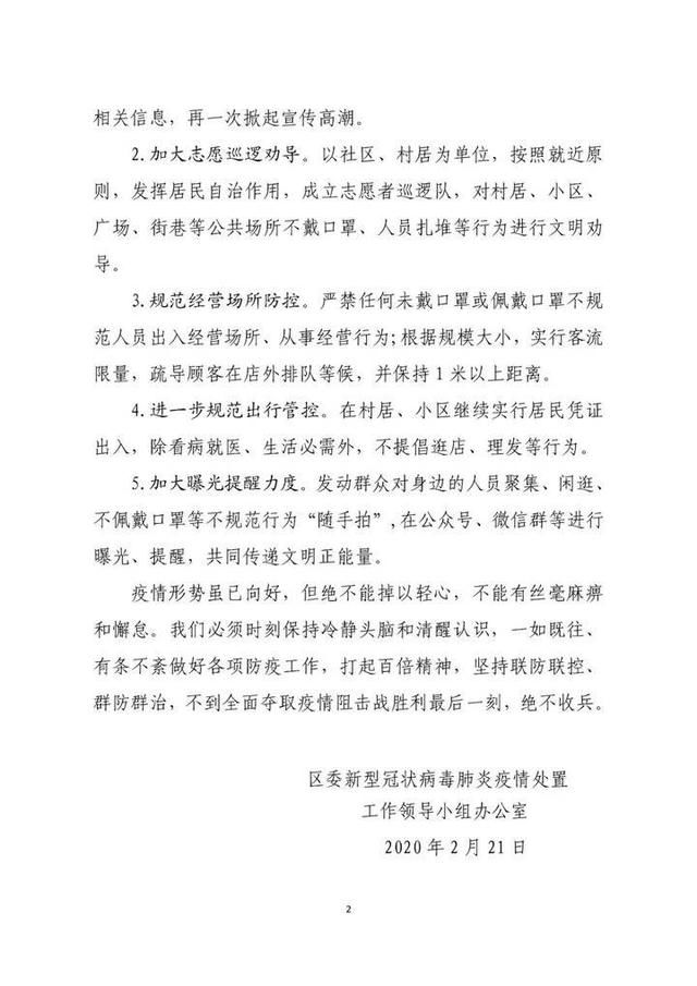  通知|随意外出、不戴口罩、扎堆聚集等现象增加！东昌府区发布通
