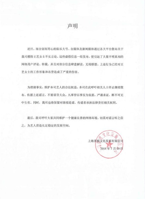 王艺是小三？英模回应出轨纪凌尘传闻：子虚乌有！