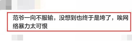 网爆范冰冰不堪负面争议患上抑郁症：没想到不服输的范爷竟垮了