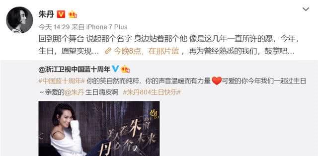 周一围王佳佳感情不一般？朱丹37岁庆生发博力破谣言