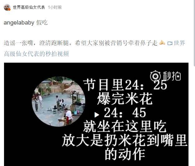 baby假吃是真的假的细节图曝光 向往的生活回应网友也颇为感人