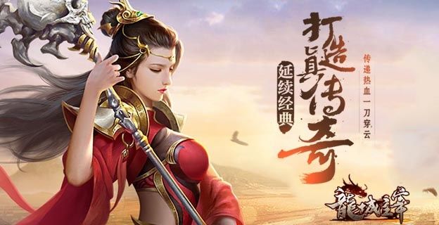  ARPG：《龙城主宰-星耀》是一款爆神装、高爆率的狂战ARPG手游