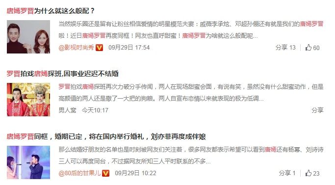 唐嫣罗晋分手谣言终破碎!婚期已定12月?网友:晋嫣恋终成正果