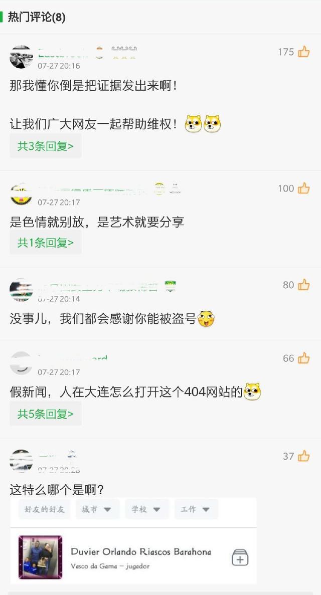 前中超金靴个人脸书发不雅内容，本人出面回应，众网友后悔莫及