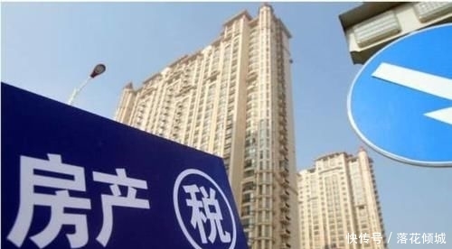  「网传」网传房产税即将落地，这是真的吗？