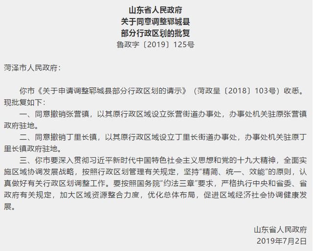 山东7天撤销5镇！涉及济南、枣庄、菏泽三市
