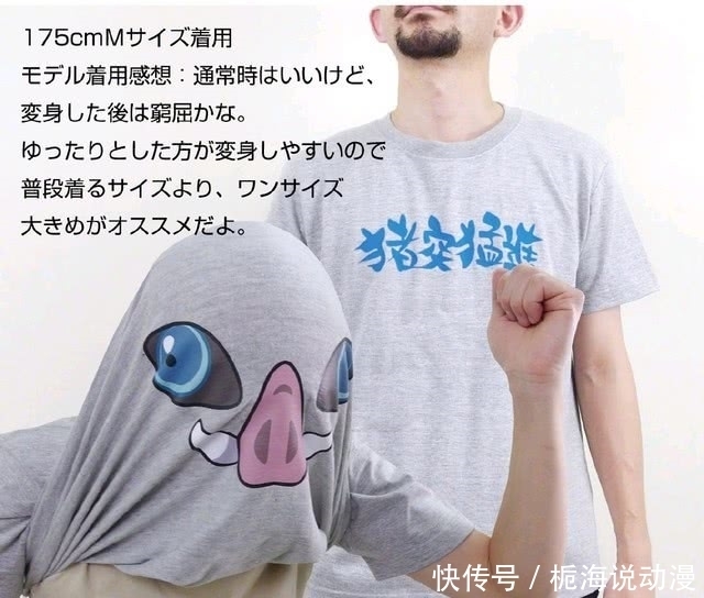 伊之助|《鬼灭之刃》周边T恤发售 2秒变身猪头猛进!