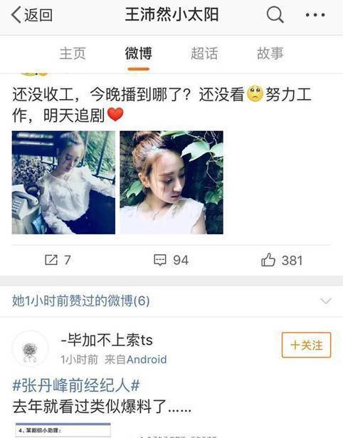 知情人称张丹峰未出轨经纪人，有女星骚扰他都会告知洪欣