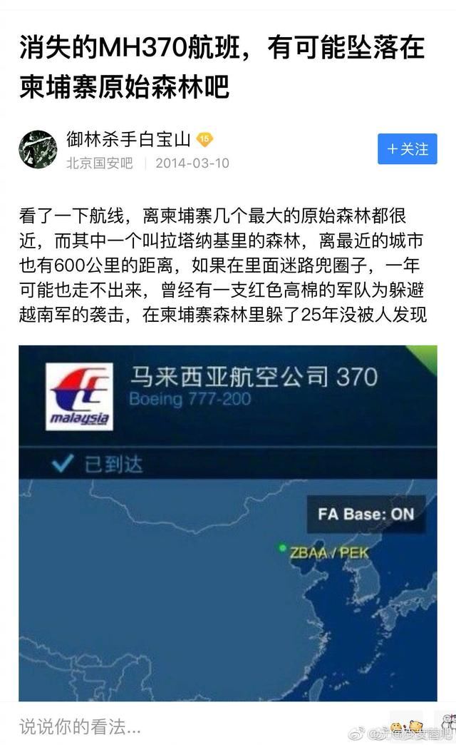 真真假假?当年对于马航的那些“谣言”,现在看来细思极恐!