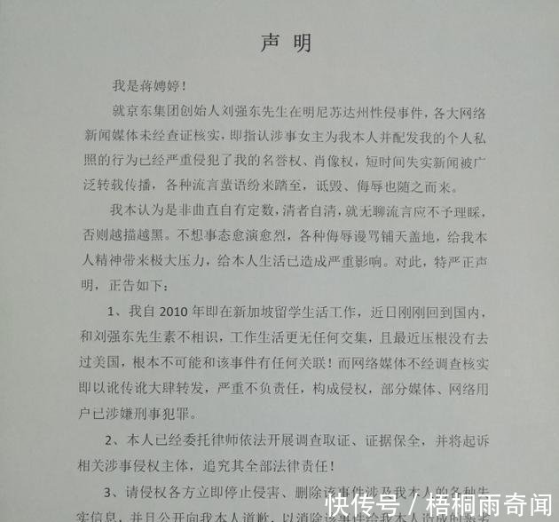 刘强东在美卷入性侵案 蒋聘婷躺枪发声明