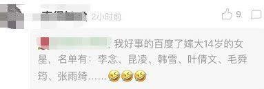 网曝某女星黑历史初中毕业装白富美，骗孕傍大14岁富豪