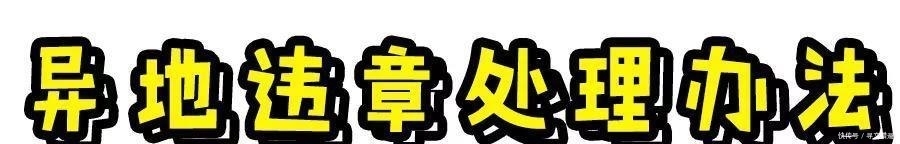  『不堵车』假期出行，想要安全又不堵车，老司机都会这么做！