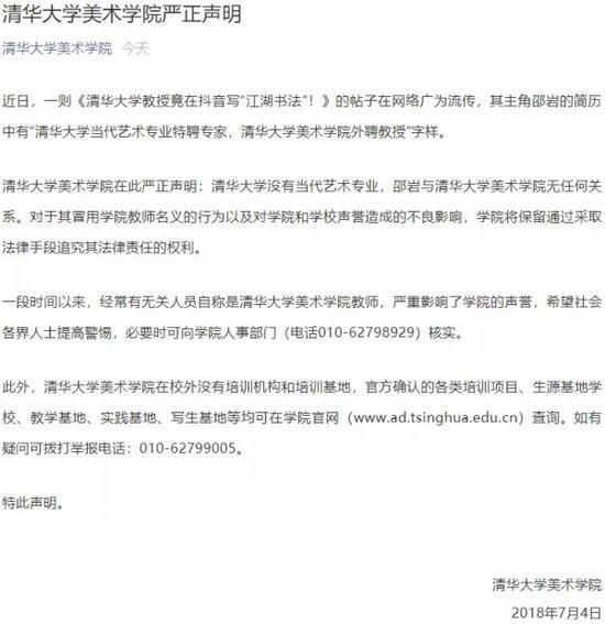 自称清华教授被辟谣 “射墨”网红回应网友谩骂
