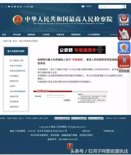 网警提醒你有一张最高检发的“通缉令”!要不要赶紧汇款以证清白