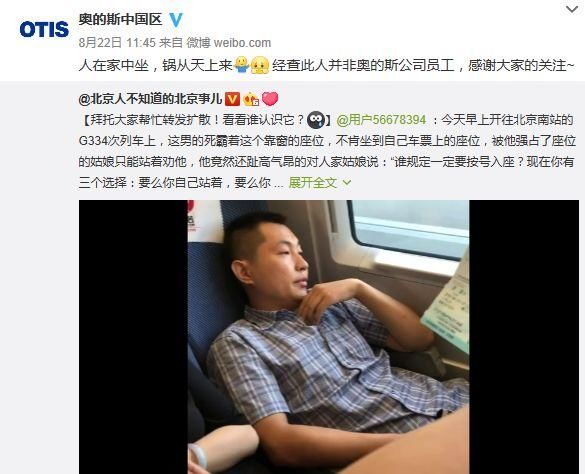 辟谣 | 高铁“座霸”身份确认?躺枪的一脸懵!