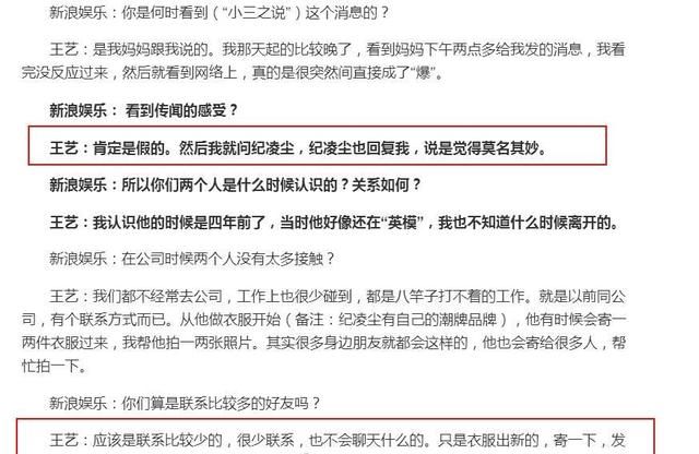 王艺再度回应出轨门，宣称自己真的很冤枉，与纪凌尘一点都不熟