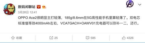  【设计】OPPO Ace2配置曝光，强性能+185g，网友：玩游戏终于手不累了