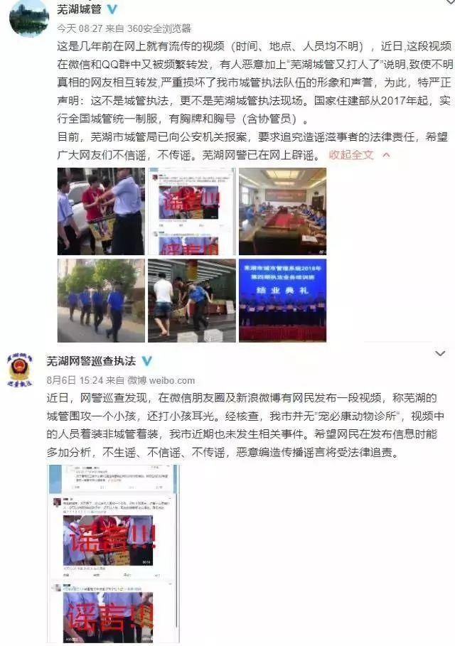 谣言“城管打人”视频以讹传讹，芜湖城管无辜躺枪！