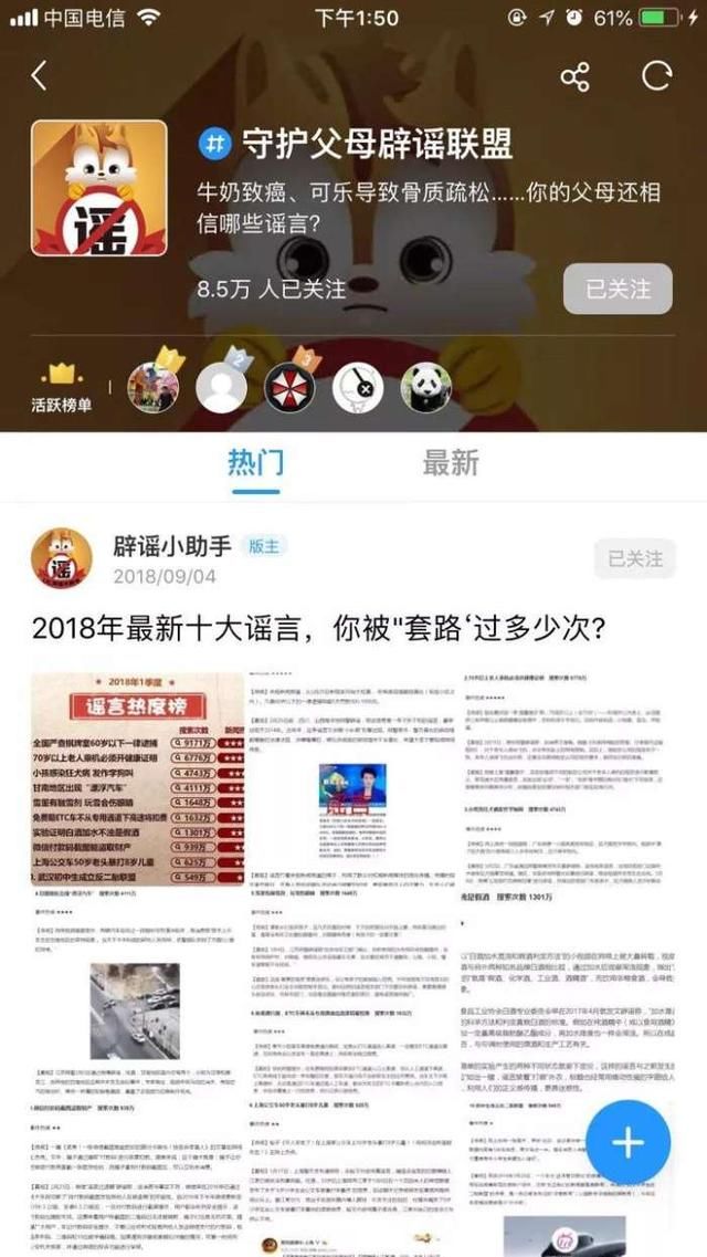 阿里巴巴95公益周 UC上线“守护父母辟谣联盟”粉碎谣言