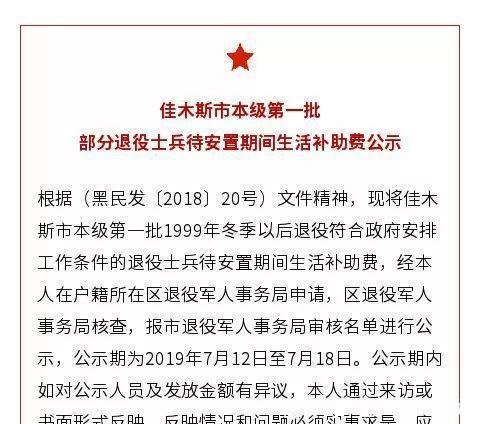 老兵领钱啦！历史旧账清零补助，事务局下发公示名单