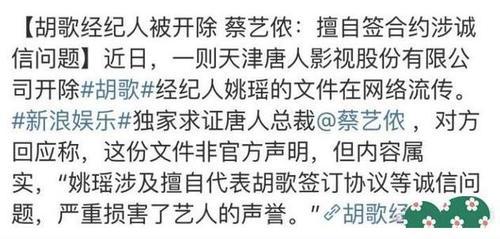 继王宝强张智霖后，胡歌也遭经纪人“背叛”，唐人发严正声明！