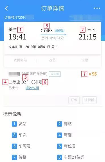  积分|火车票用完不要扔，有个很大的用途！很多人都不知道！