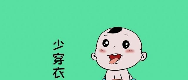  「孩子」孩子发热，衣服应穿厚捂汗还是穿薄散热？