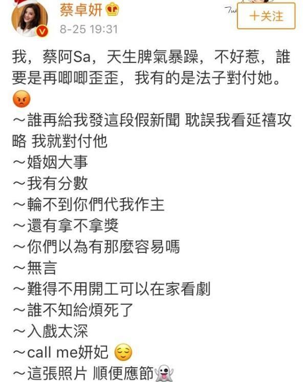 蔡卓妍结婚传闻真的假的？阿Sa化身“魏璎珞”痛斥造谣者