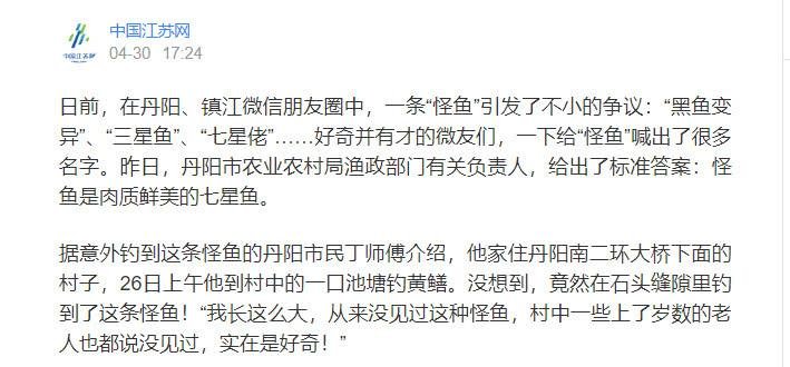 生态杀手江苏河道现怪鱼，引发关注，有人担忧其泛滥