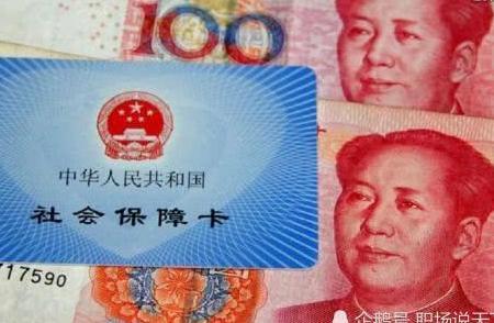 社保缴满15年，退休后一个月能领多少钱？今天可算是知道了