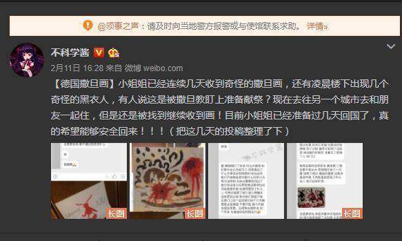 传谣留学生遭邪教死亡威胁 "吐槽君"家族被封号