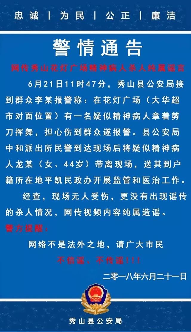 网传秀山花灯广场精神病人杀人纯属谣言