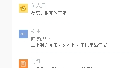 『 顺丰』快递员不配穿耐克? 我们都被京东和美团员工眼红了，顺丰员工: