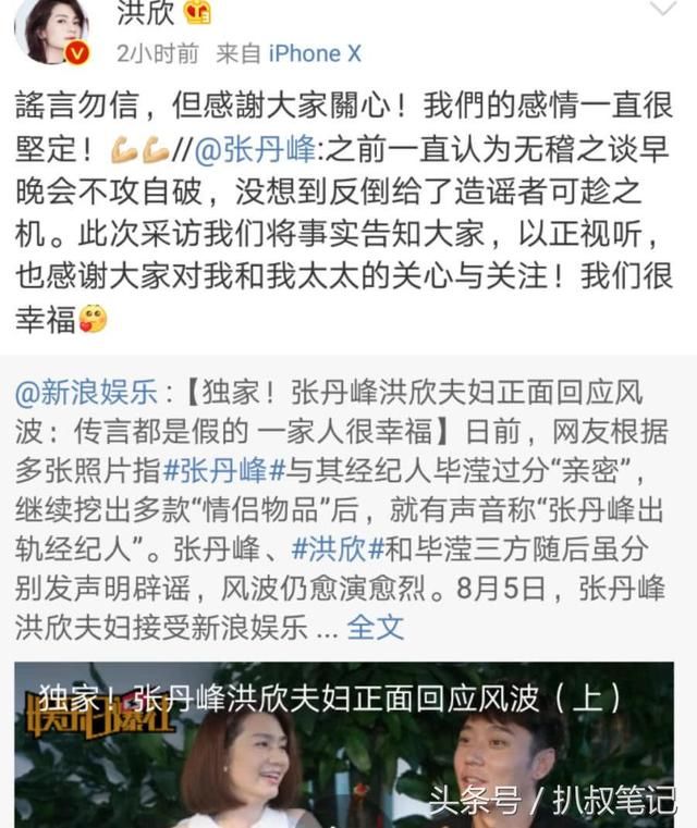 洪欣张丹峰回应经纪人风波,我们一家人很幸福,大家看到的是假的