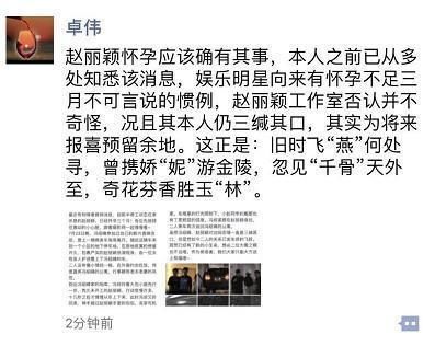 狗仔卓伟曝料赵丽颖已怀孕，只是未满三月不可说，网友:是他的?