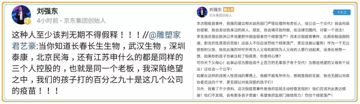 毒疫苗事件再升级!刘强东微博怒言谴责长春长生,国家终于出手!